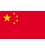China Courtesy Flag (People Republic of China)