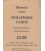 Brown's Vick Semaphore Cards